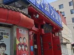 -韩师傅老大同刀削面(北苑路店)