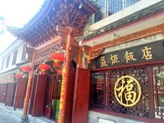 门面-白家寨子·山野白族菜(古城总店)