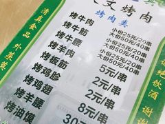 -文文烤肉(大皮院店)