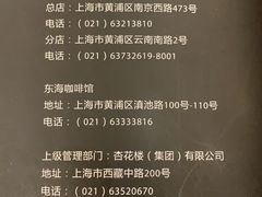菜单-东海咖啡馆