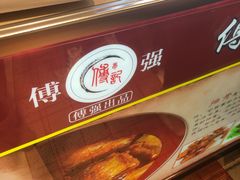 -傅强排骨(成都总店)