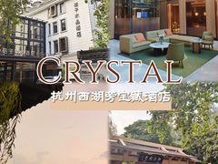 -杭州西湖桔子水晶酒店