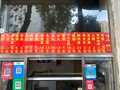 -庞记炸串