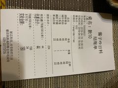 账单-酱子居酒屋(南洋维也纳花园店)