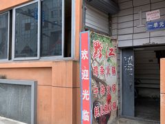 门面-黔江鸡杂火锅(红星路一段)