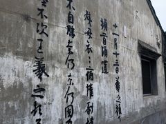 -绍兴书圣故里景区