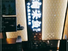 -淘米捞·米汤脆鲩鱼火锅(福田皇岗店)
