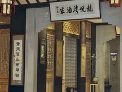 -龙悦湾酒家·八阵鱼生·渔人码头店