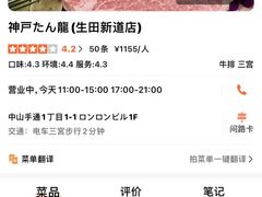 -神戸たん龍(生田新道店)