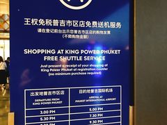-王权免税店(普吉市区店)