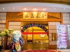 -汤泉良子(金源店)