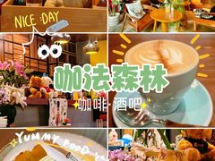 -咖法森林·咖啡  酒吧(天河店)