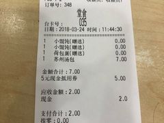 账单-老盛昌(胶州店)