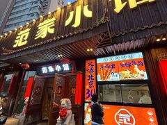 -范家小馆·四代传承烤鸭店(紫竹桥店)