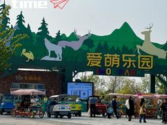 -祥源·阜阳生态乐园