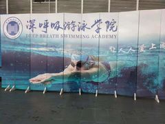 -泳远游泳培训俱乐部(东方体育中心店)