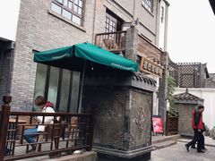 -星巴克臻选(成都宽窄巷子店)