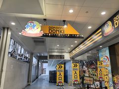 -DON DON DONKI(名珠城店)