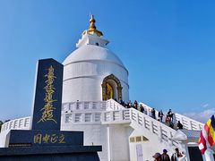 -世界和平塔