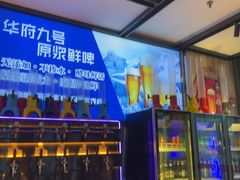 -华府九号海鲜烧烤大排档(龙域店)