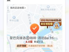 -星巴克臻选®️咖啡·酒坊Bar Mixato