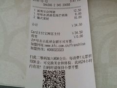 账单-肯德基(新凌云店)
