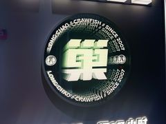 -龙巢盱眙龙虾·牛蛙·烧烤宵夜(八卦岭店)