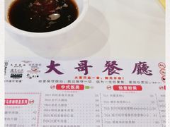 -大哥餐厅(西城花园店)