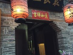 -袁家豆腐