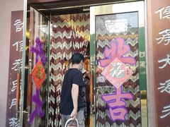 门面-林之六八·6886大连老菜馆