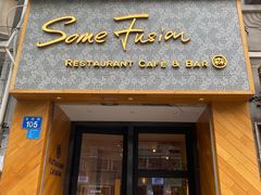 门面-森Some Fusion(荔湾店)
