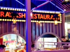 -虾乐园龙虾·夜宵(松江店)