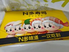 -N多寿司(交大店)