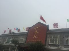 -代木儿回锅肉