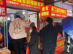 -南门口湘军剁辣椒老店(老长沙第一品牌店)