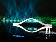 -印象西湖·最忆是杭州实景演出