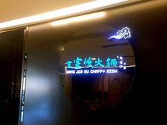 门面-王家渡火锅店(亦庄店)