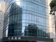 -苏州人民商场