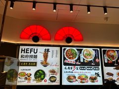 -和府捞面(东直门银座店)