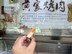 -黄家烤肉(北坦店)