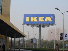 -宜家家居(西安未央商场店)