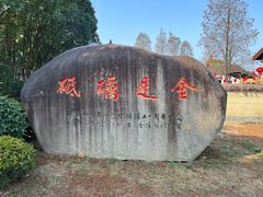 -同里国家湿地公园