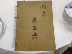 -广迎居老正兴菜馆