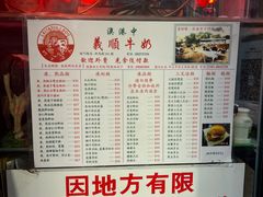 -义顺牛奶公司(新马路老店)