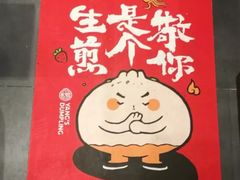 -小杨生煎(周浦万达店)