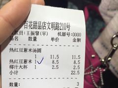 -百花传统甜品店(原址店)