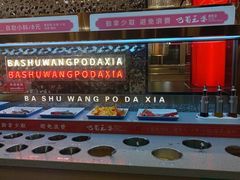 -巴蜀王婆大虾(南锣鼓巷店)