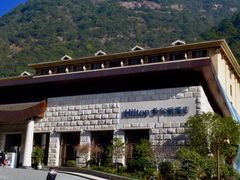 -三清山希尔顿度假酒店