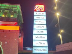 -砂之船奥莱(南京江宁店)