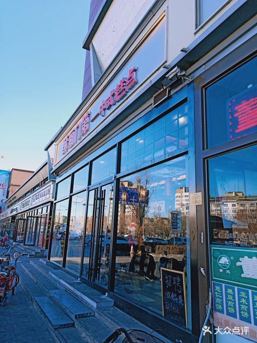 酥厢门第中式糕点